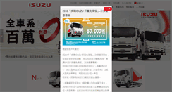 Desktop Screenshot of isuzu.com.tw