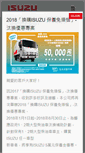 Mobile Screenshot of isuzu.com.tw